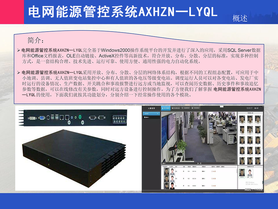 电力能源管控系统的作用体现